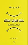 عقل فوق العقل