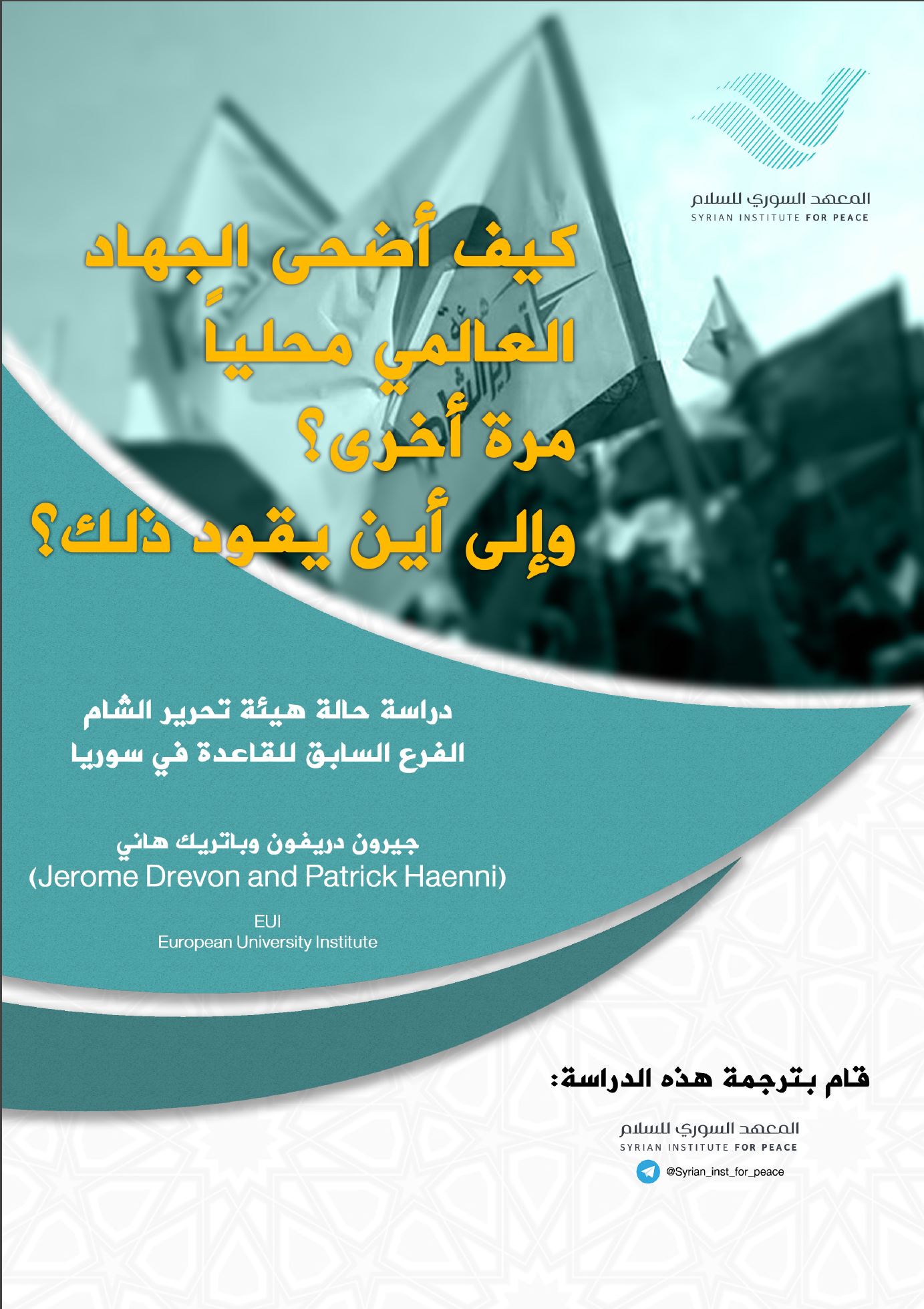 كيف أضحى الجهاد العالمي محليا مرة أخرى