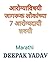 आरोग्याविषयी जागरूक लोकांच्या 7 आरोग्यदायी सवयी by Deepak Yadav