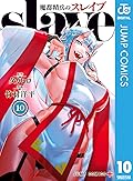 魔都精兵のスレイブ 10 [Mato Seihei no Slave 10]