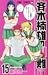斉木楠雄のΨ難 15 [Saiki Kusuo no Ψ-nan 15]