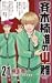 斉木楠雄のΨ難 21 [Saiki Kusuo no Ψ-nan 21]