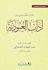 الأنوار القدسية ف...