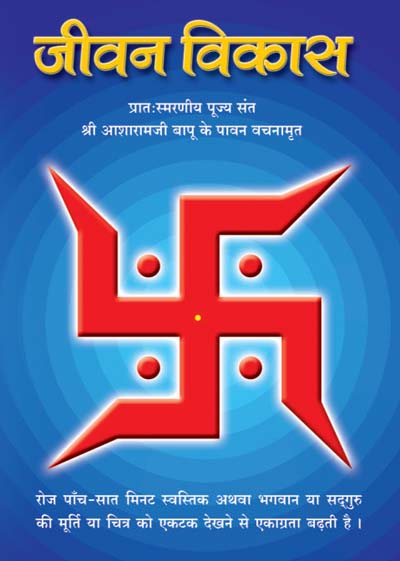 Jeevan Vikas