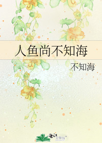 The Mermaid Who Didn’t Know the Sea (Kindle Edition)