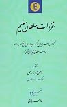 غزوات سلطان سلیم