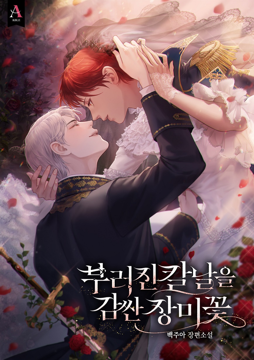 부러진 칼날을 감싼 장미꽃 [Bureojin Kalnal-eul Gamssan Jangmikkoch] (A Rose Wrapped Around A Broken Blade)