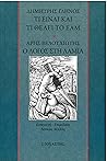 Τι είναι και τι θ...