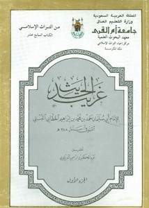 غريب الحديث