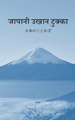जापानी उखान टुक्का 日本のことわざ