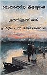 வெண்ணிற இரவுகள் [...