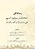 رسالة في أحكام سجود السهو ع...