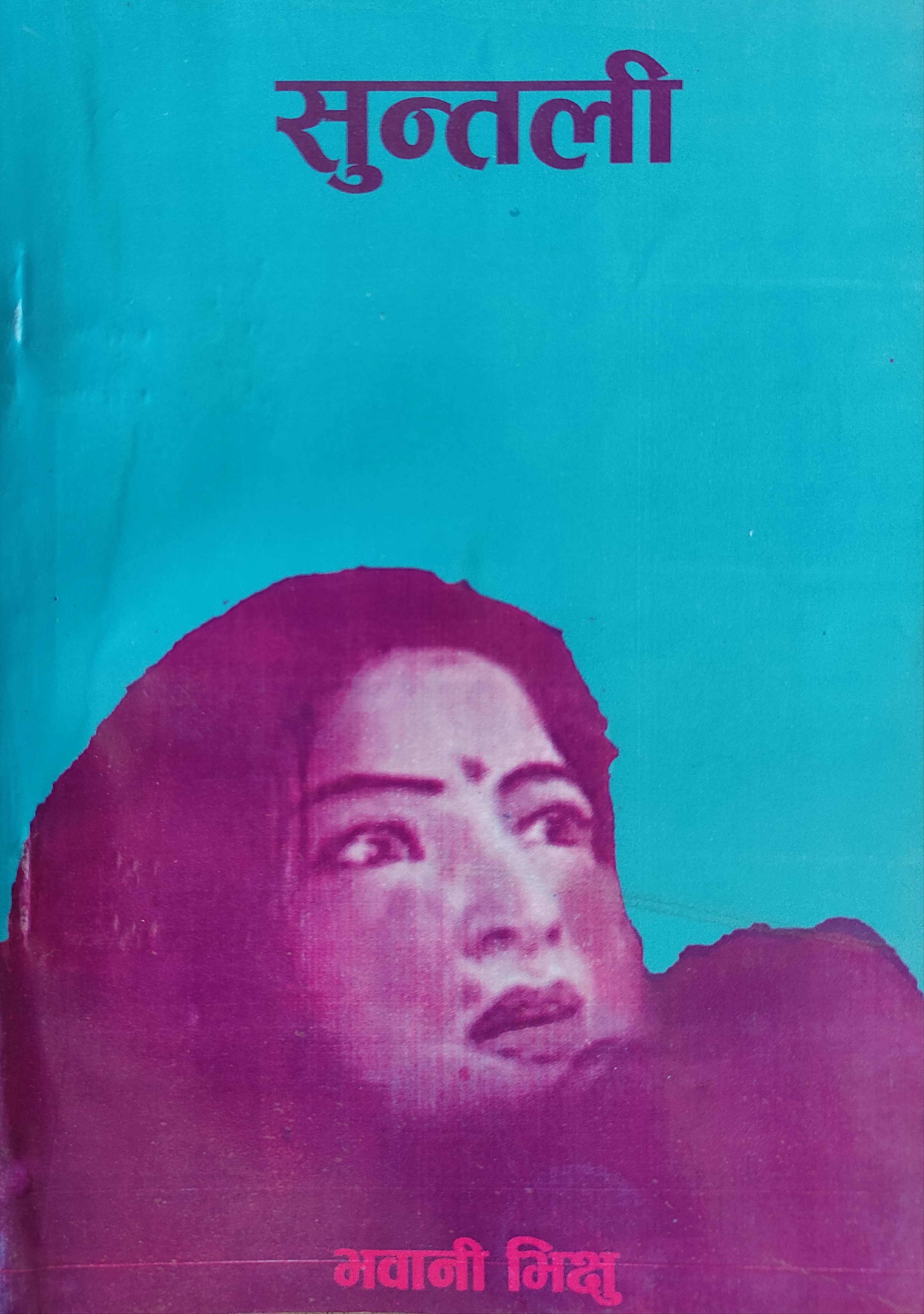 सुन्तली [Suntali]