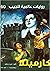 Carmilla by J. Sheridan Le Fanu