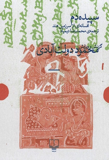 سپیده دم (Paperback)