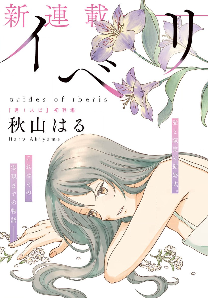 イベリスの花嫁 (Unknown Binding)