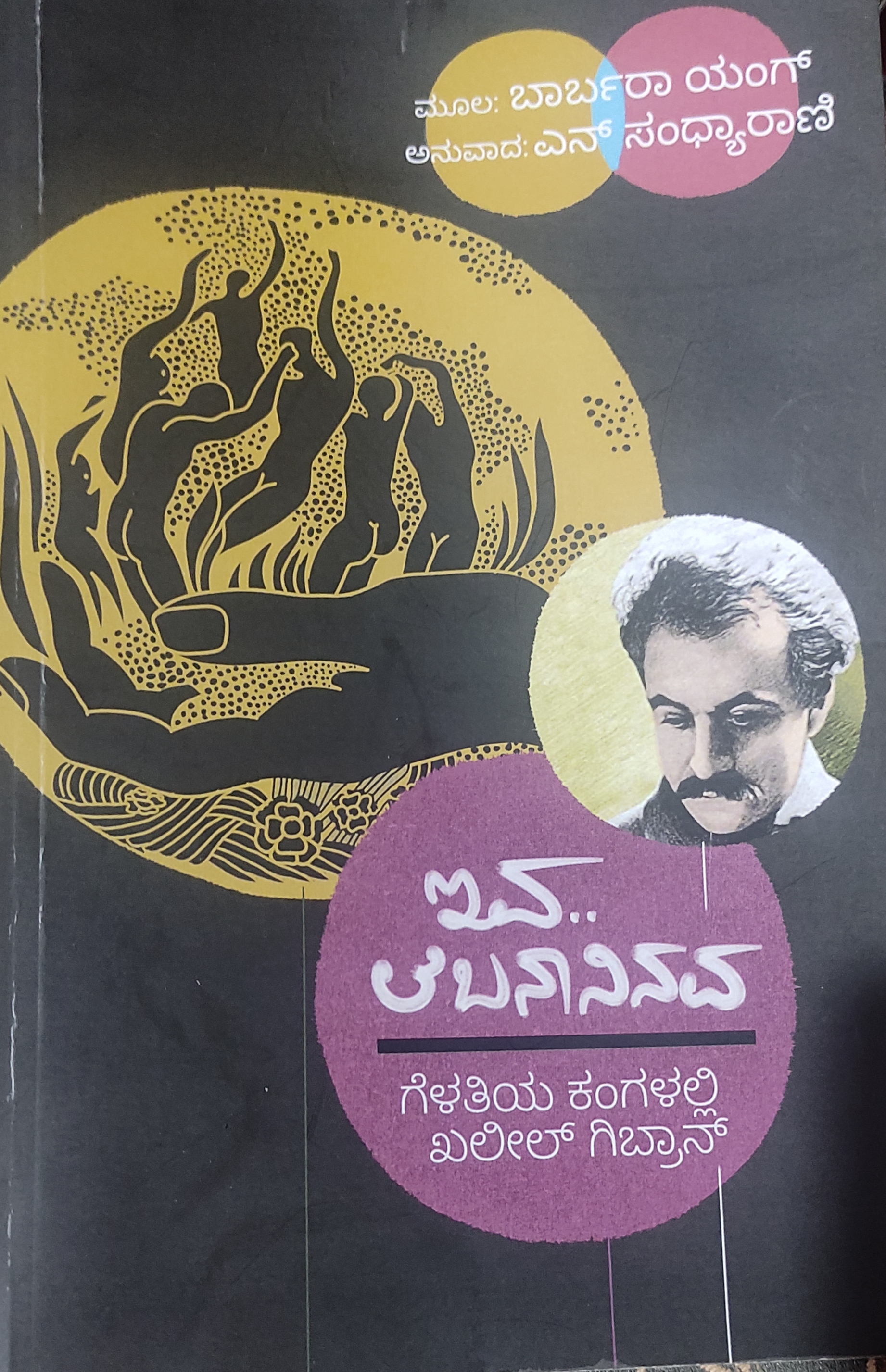 ಇವ ಲೆಬನಾನಿನವ