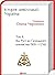Історія цивілізації. Україна. Том 2. Від Русі до Галицького князівства (900-1256)