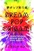 Dream Pop Origami by Jackson Bliss