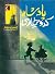 پادشاه کدو خیاری