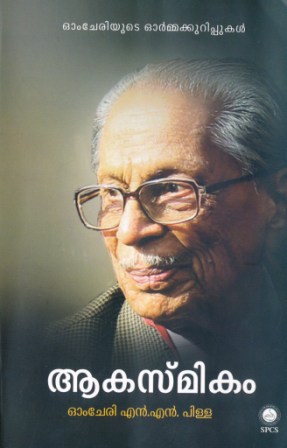 ആകസ്മികം
