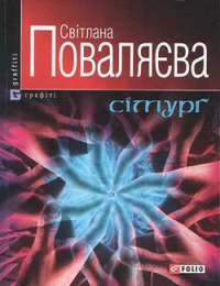Сімург (Hardcover)