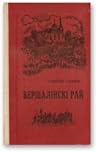 Вершалінскі рай