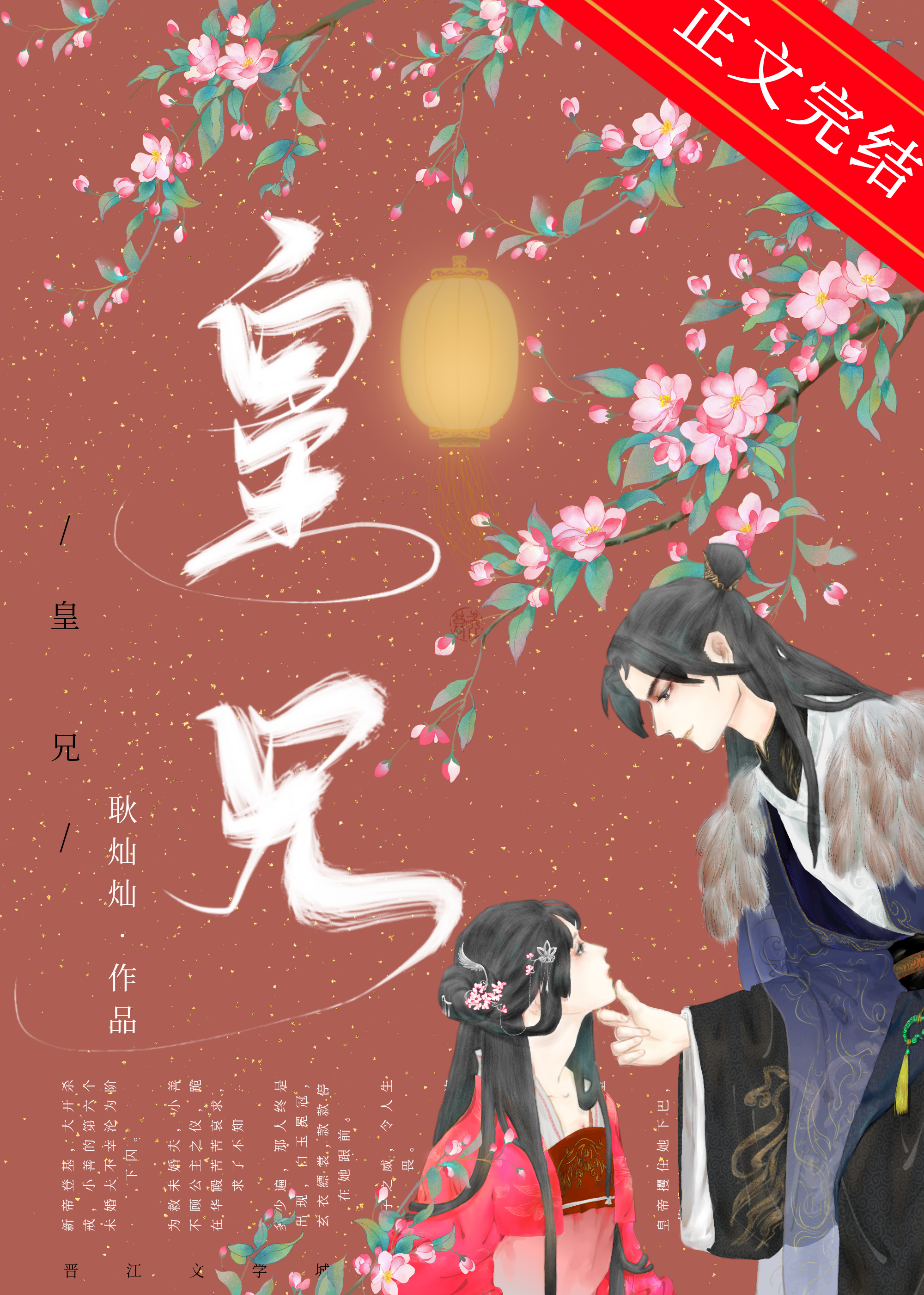 皇兄