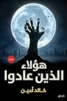 هؤلاء الذين عادوا