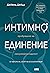 Интимно единение: Пробуждан...