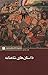 داستان‌های شاهنامه