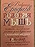 Розовая мышь