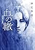 血の轍 13 [Chi no Wadachi 13]