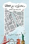 رحلاتي مع Uber by Fady Zoweil