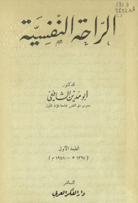 الراحة النفسية (Paperback)