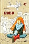 Буба by Barbara Kosmowska