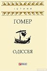 Одіссея