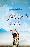 عدَّاء الطائرة ال...