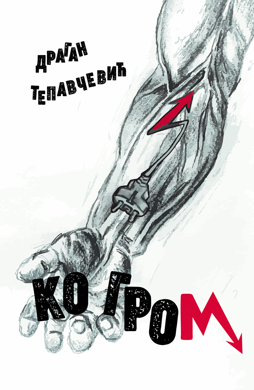 Ко гром