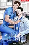 스티치 아웃