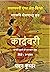 Kadambari: कादंबरी
