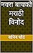 नवरा बायको मराठी विनोद by सचिन	 धोंडे नवरा बायको मराठी विनोद by सचिन	 धोंडे