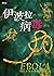 伊波拉病毒：50年來最恐怖的瘟疫浩劫
