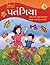 Patangiya - Gujarati - Book 3