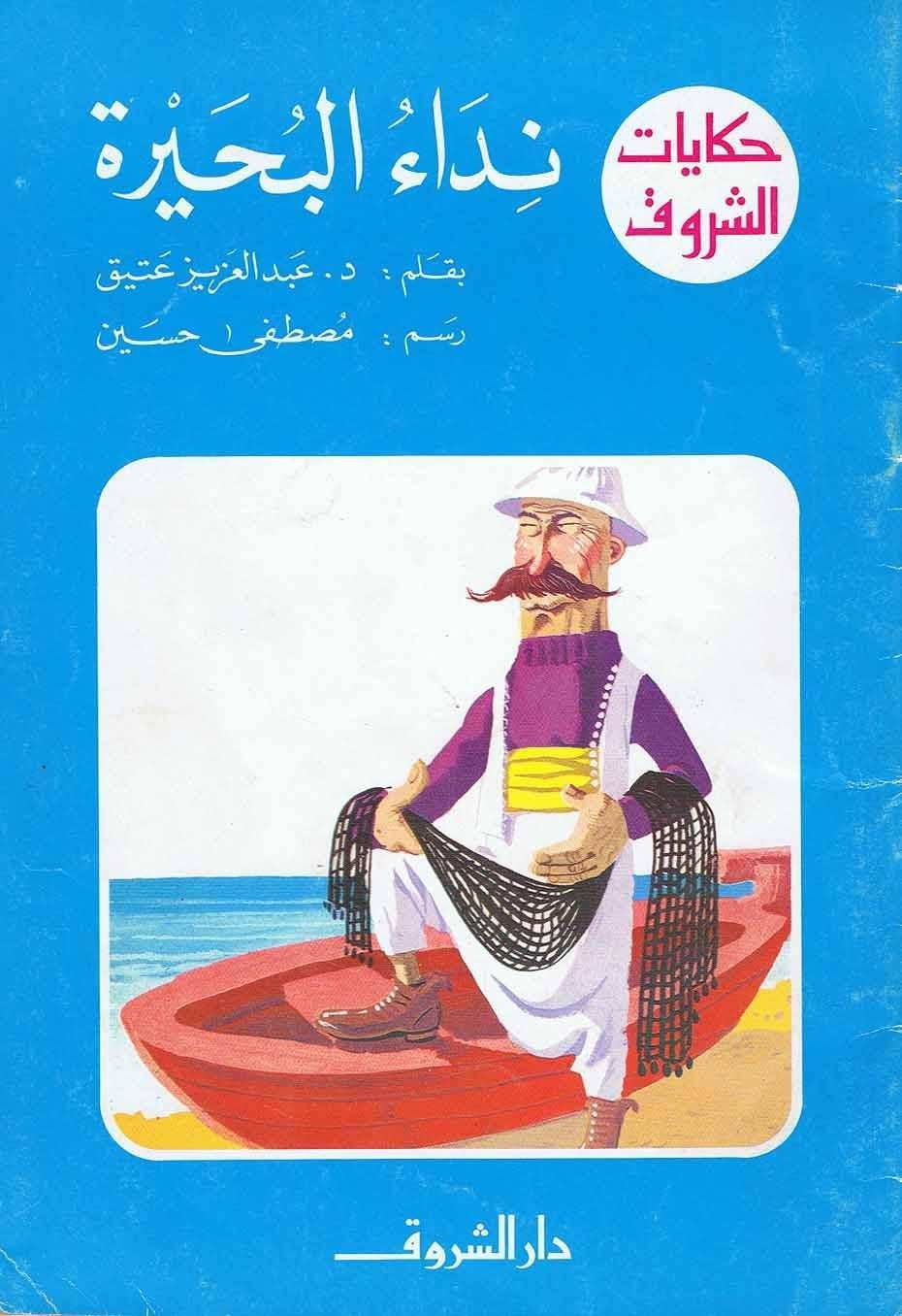 نداء البحيرة