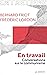 En travail by Bernard  Friot