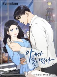 My wife is back/ Wife after love PL (Anaega Dorawatda, 아내가 돌아왔다)