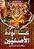 عودة الأصليين و سر الكتاب