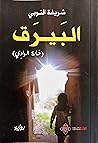 البيرق
