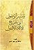 تيسير الوصول إلى شرح ثلاثة الأصول by عبدالله بن حمود الفريح